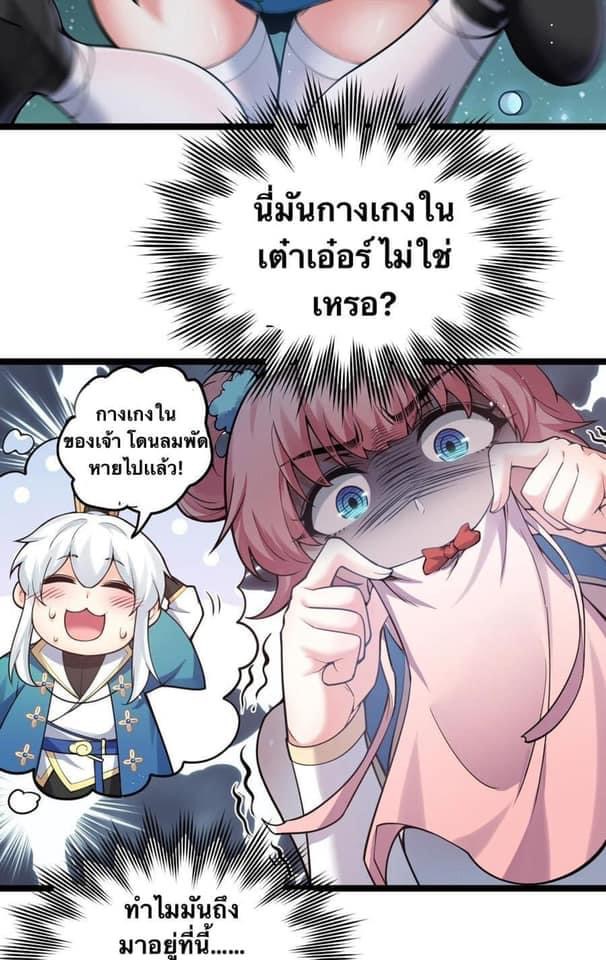 มหาบุรุษ ในตำนาน ตำนานที่หลับใหล (ศิษย์เบิ้มๆ) ตอนที่ 80 หน้า 18