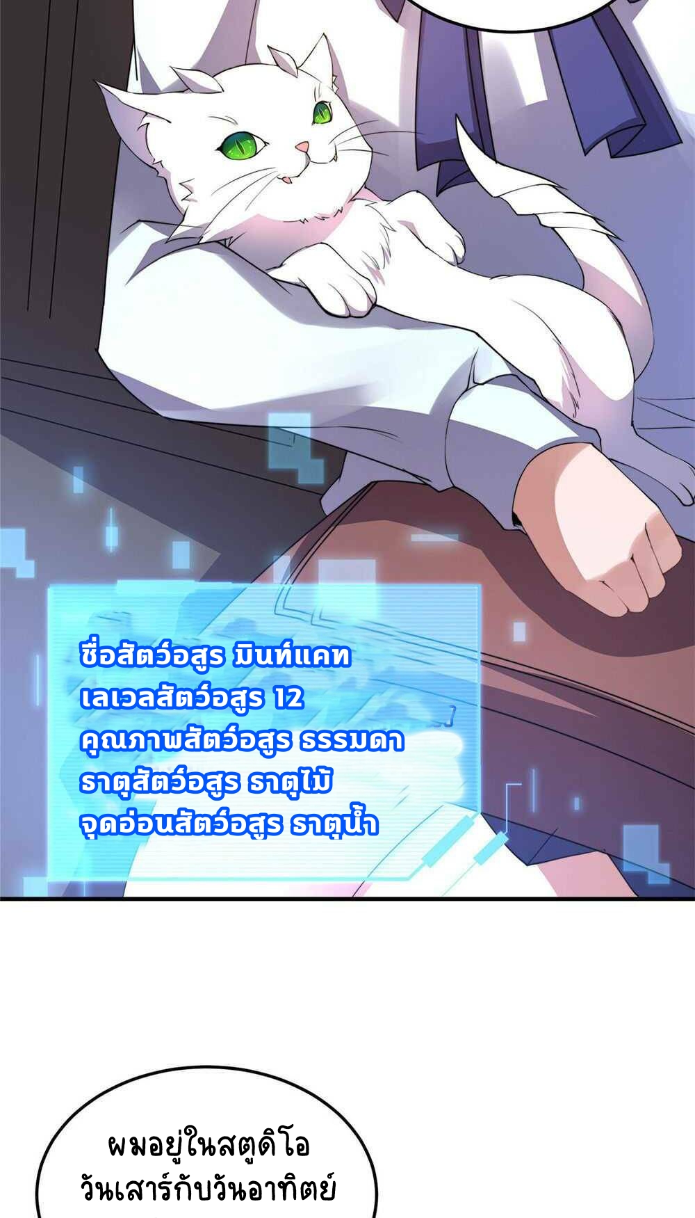วิวัฒนาการอสูรสัตว์เลี้ยง ตอนที่ 23 หน้า 40
