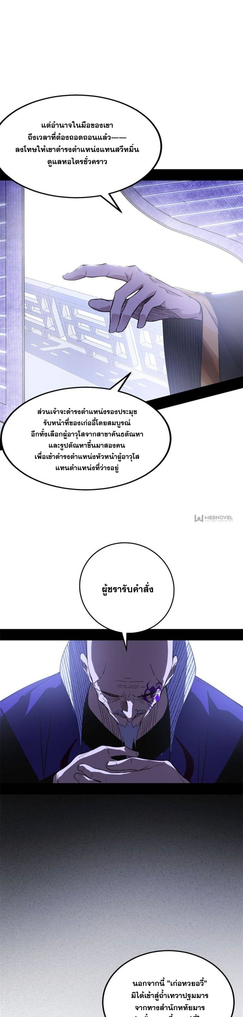 I'm an Evil God ข้าคือจักรพรรดิปีศาจ ตอนที่ 319 หน้า 23
