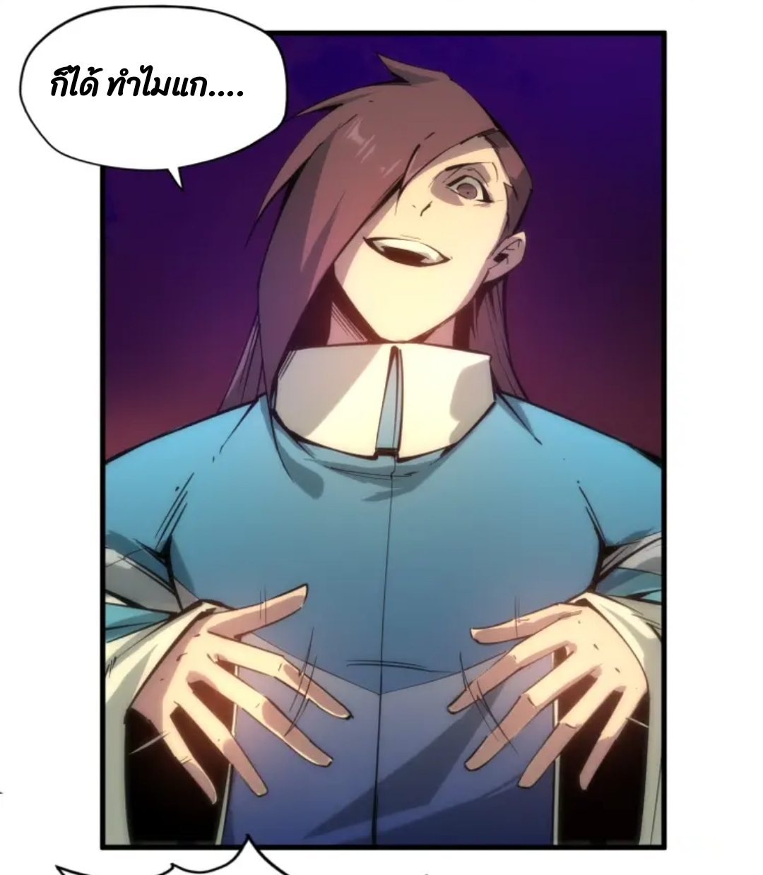 จักรพรรดิ์สูงสุดนิรันดร์ ตอนที่ 3 หน้า 63