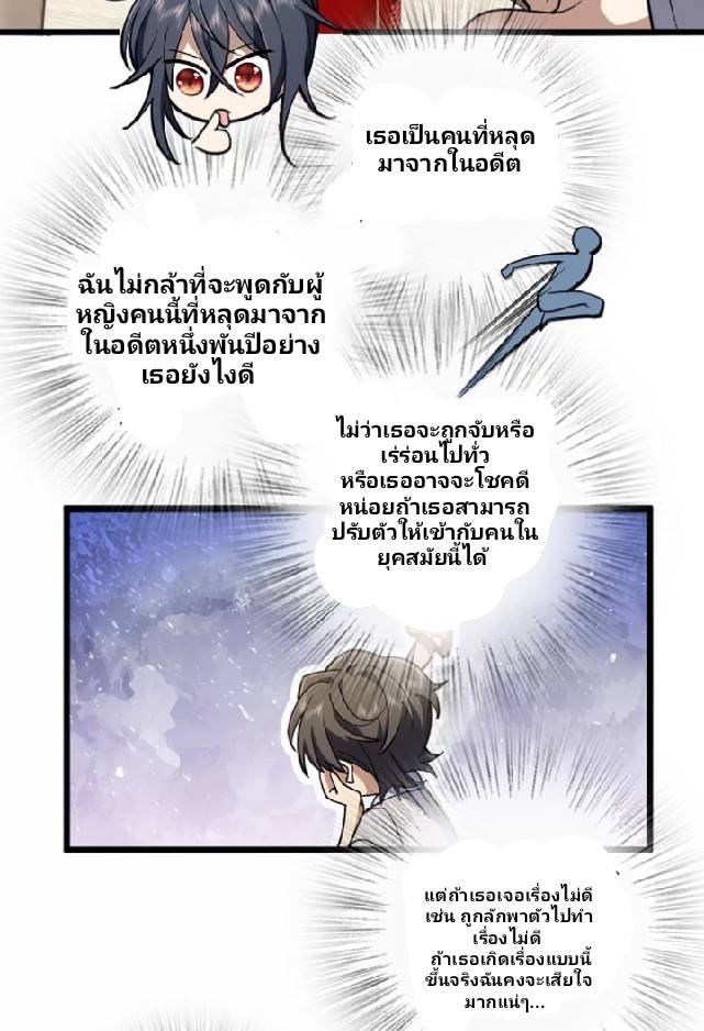 ภรรยาของผมเป็นเทพเซียนที่อยู่มานับพันปี ตอนที่ 3 หน้า 17