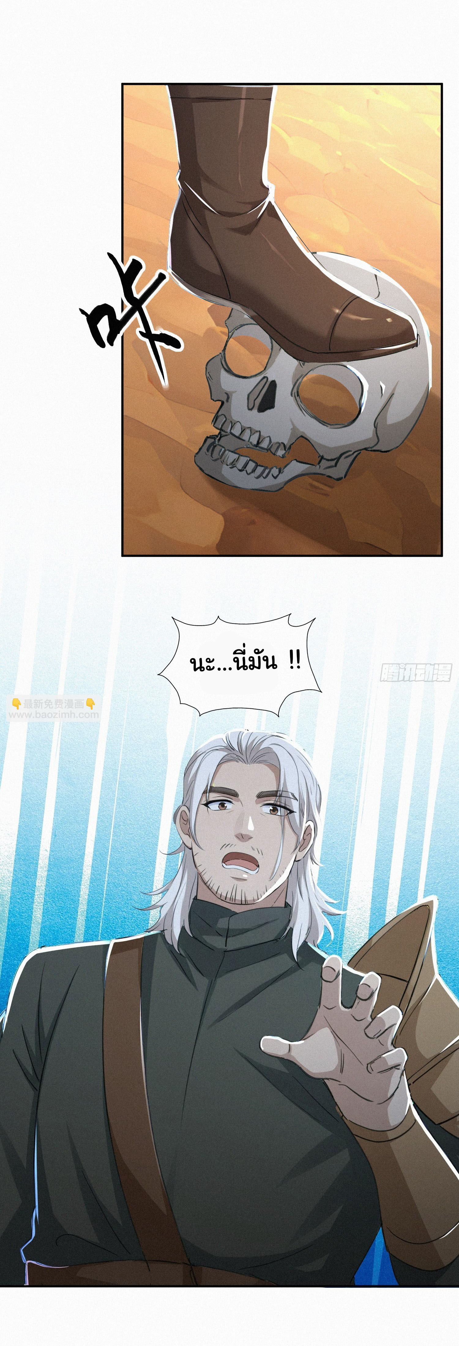 ภัยพิบัติวันหายนะ ตอนที่ 19 หน้า 4