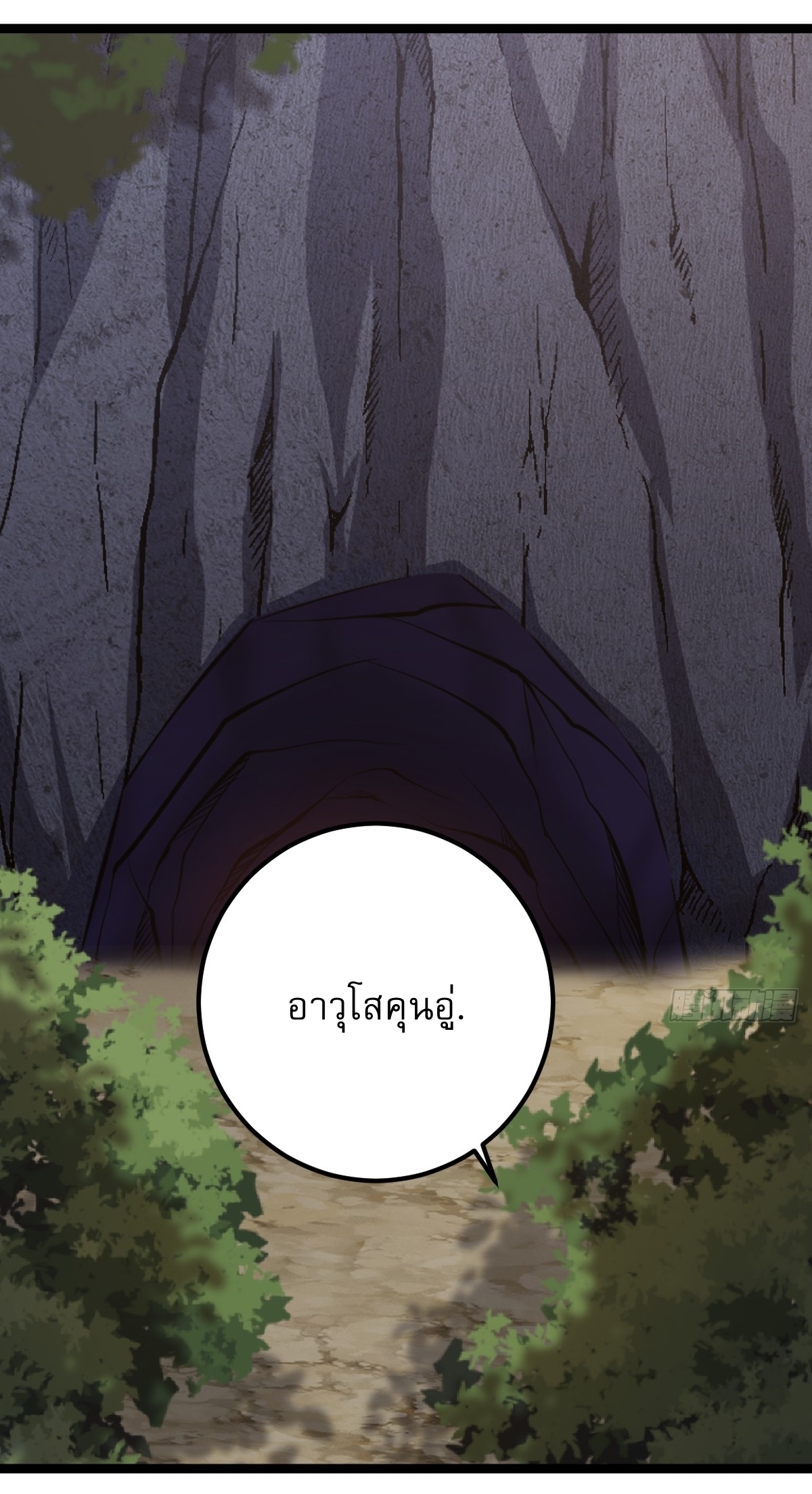 เก็บตัวร้อยปี จากนี้พี่ขอเทพ! INVINCIBLE AFTER A HUNDRED YEARS OF SECLUSION ตอนที่ 40 หน้า 38