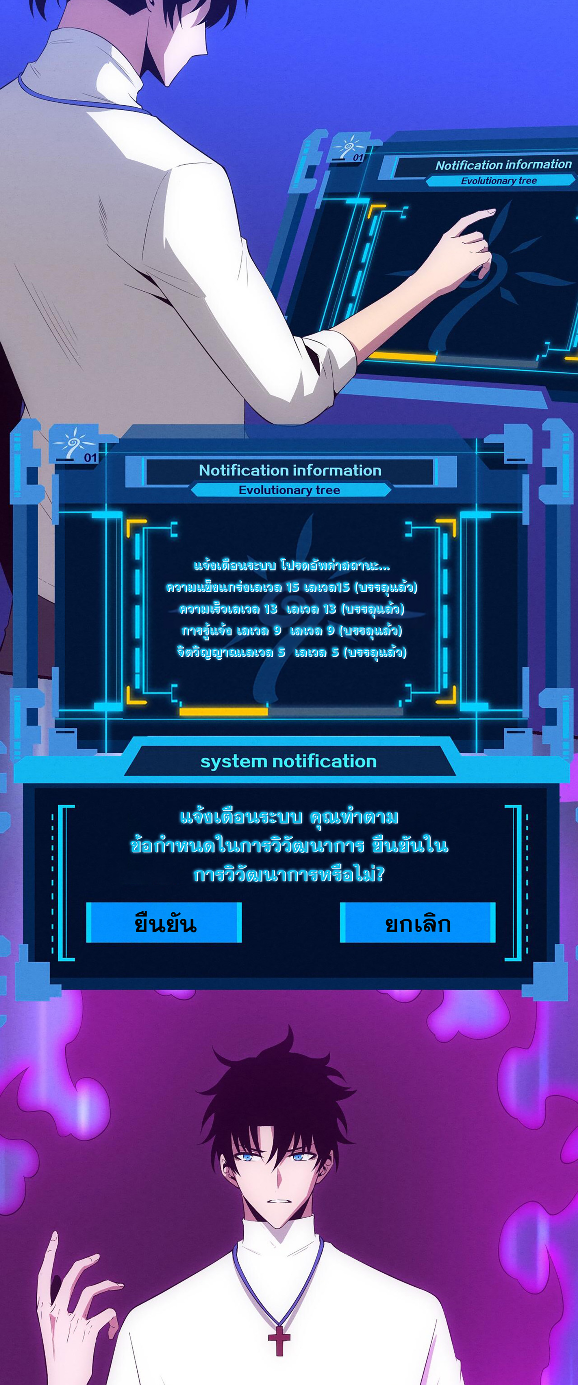The Frenzy Of Evolution ตอนที่ 63 หน้า 36