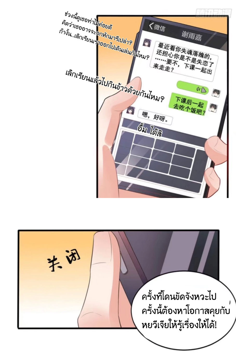 อยู่ดีดีผมก็เป็นลูกเขยราชามังกร ตอนที่ 7 หน้า 26