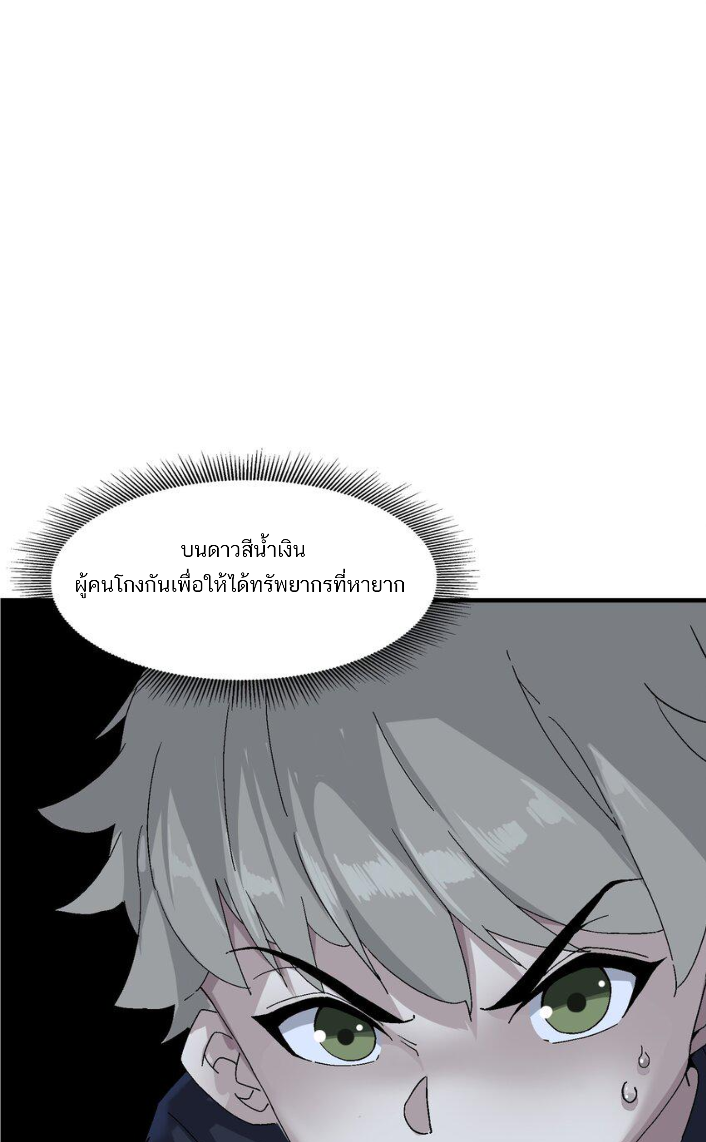 เมื่อข้าลงจากเขาแล้ว ข้าจะไร้ผู้ต่อกร !? (ฝึกเสร็จ Lv.Max) ตอนที่ 1 หน้า 29