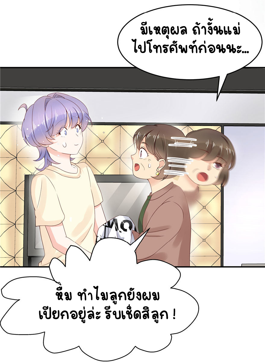 เจ้าชายโรงเรียนแห่งชาติเป็นเด็กผู้หญิง ตอนที่ 41 หน้า 12