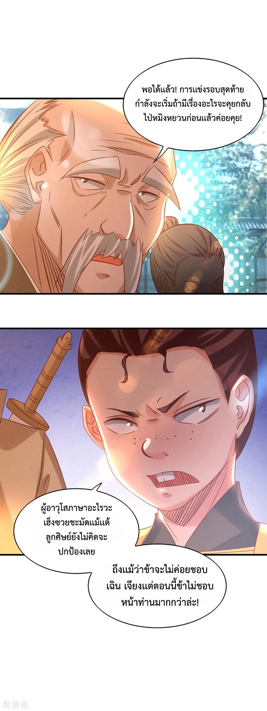 Reversal of God King ตอนที่ 34 หน้า 26