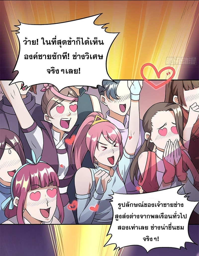 กำเนิดราชามารสวรรค์ ตอนที่ 1 หน้า 8