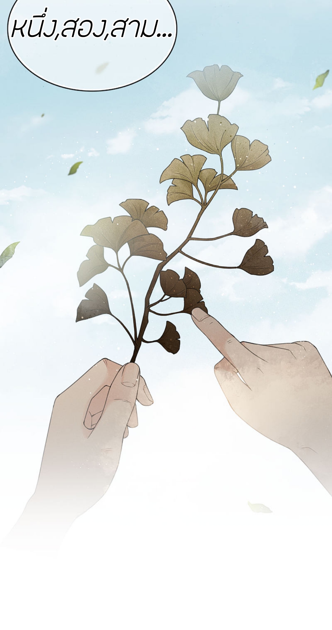 ลำนำรักเทพสวรรค์ ตอนที่ 5 หน้า 43