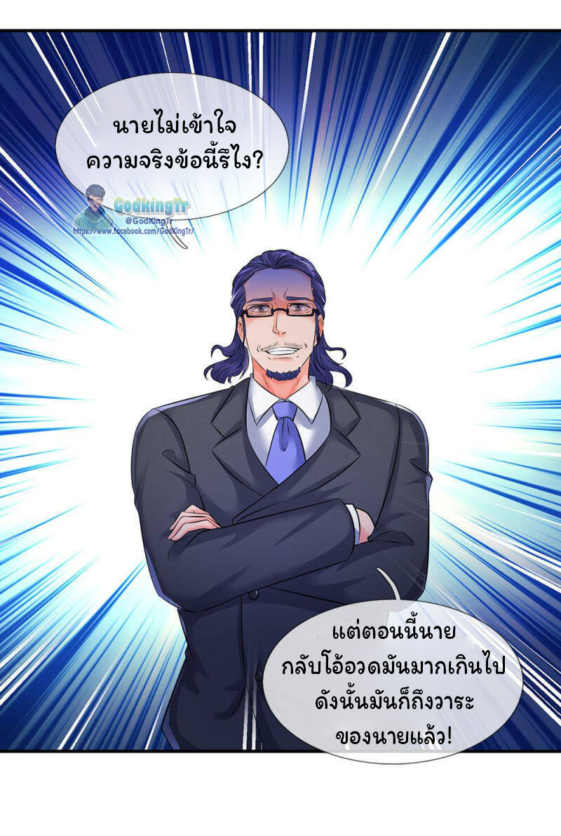 ราชาเทพนิรันดร์ (Eternal god king) ตอนที่ 134 หน้า 8