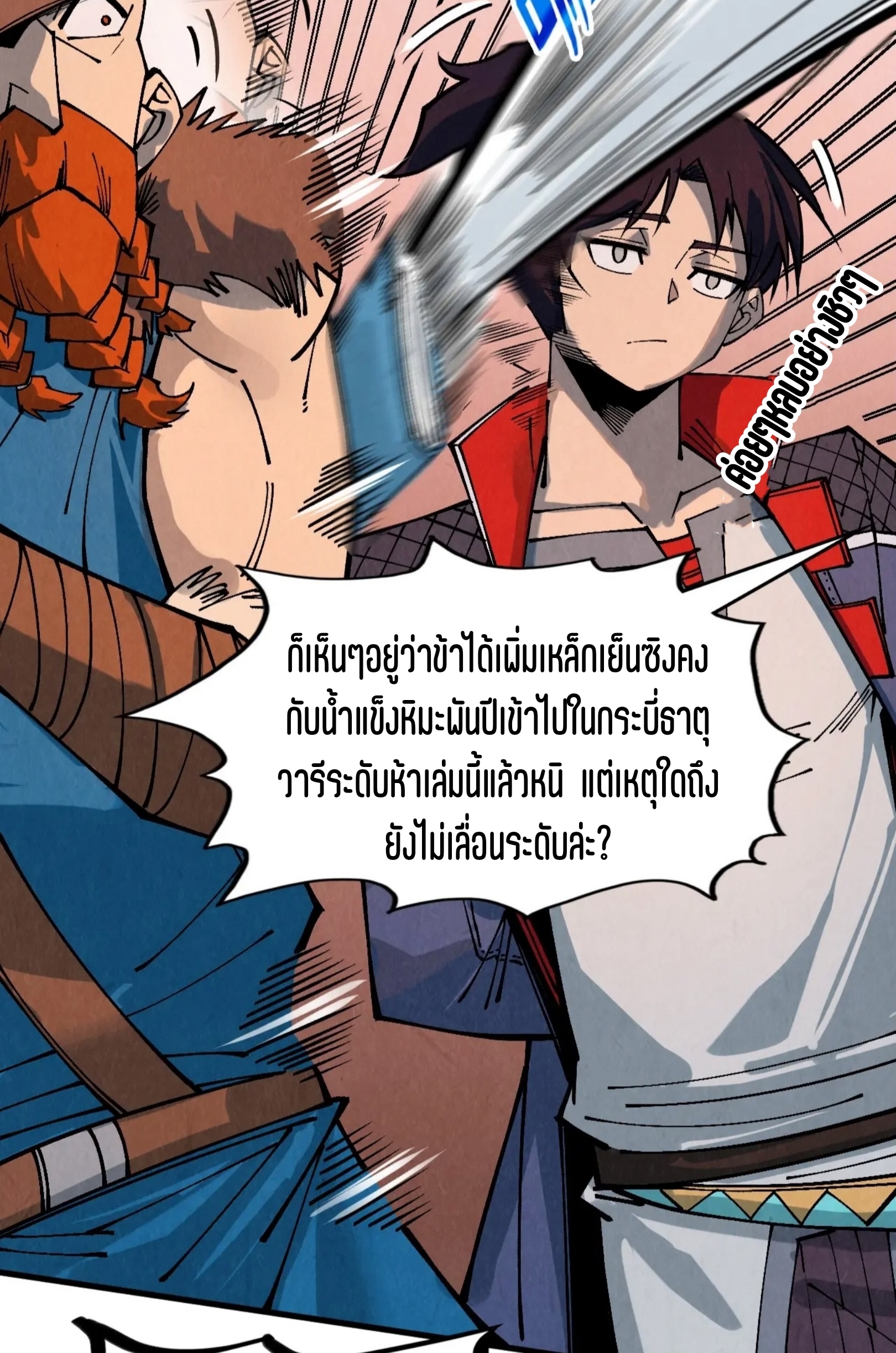 มหาเทพนิรันดร์กาล ตอนที่ 211 หน้า 33