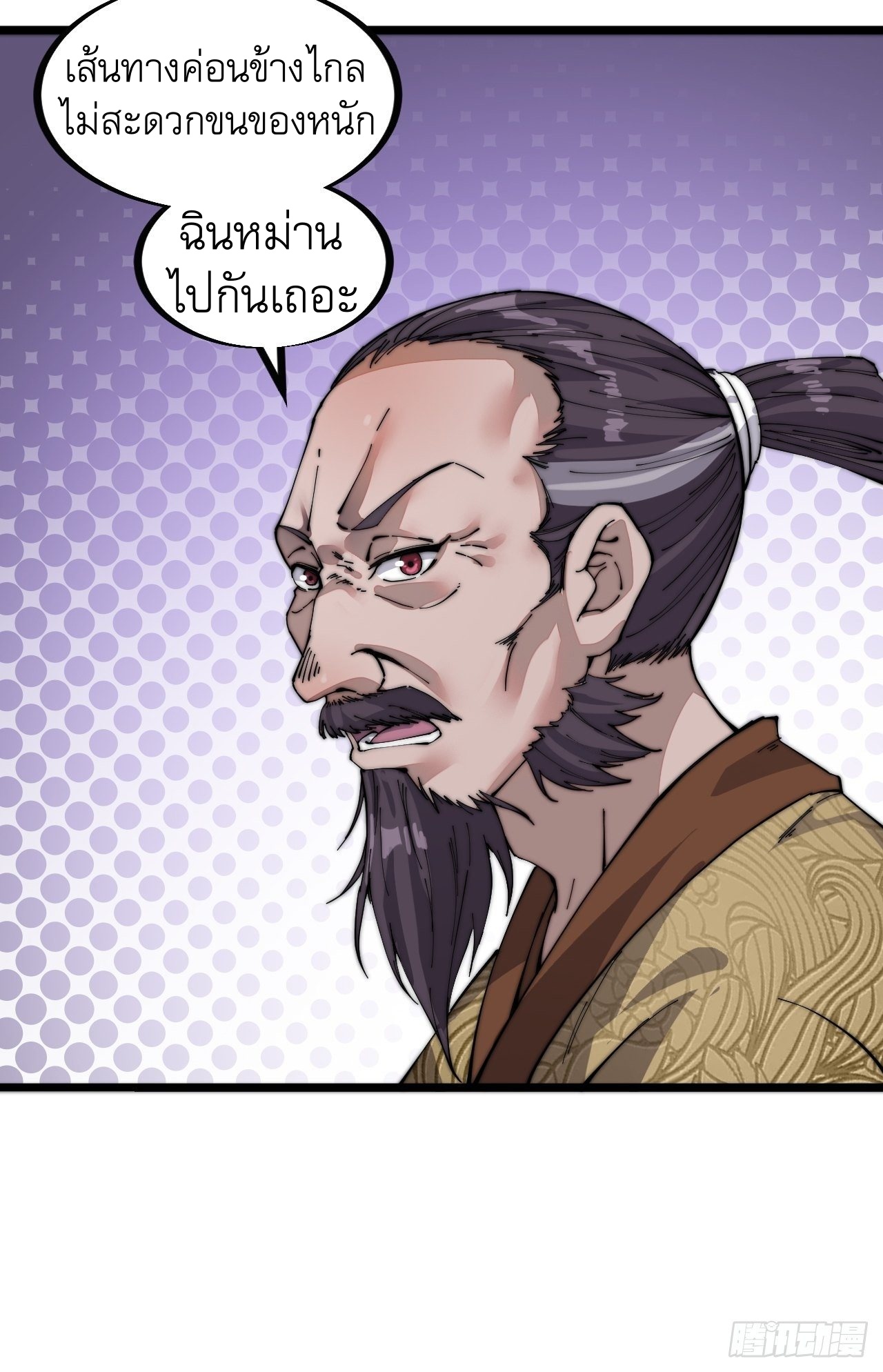 Starting a Mountain ตอนที่ 52 หน้า 21