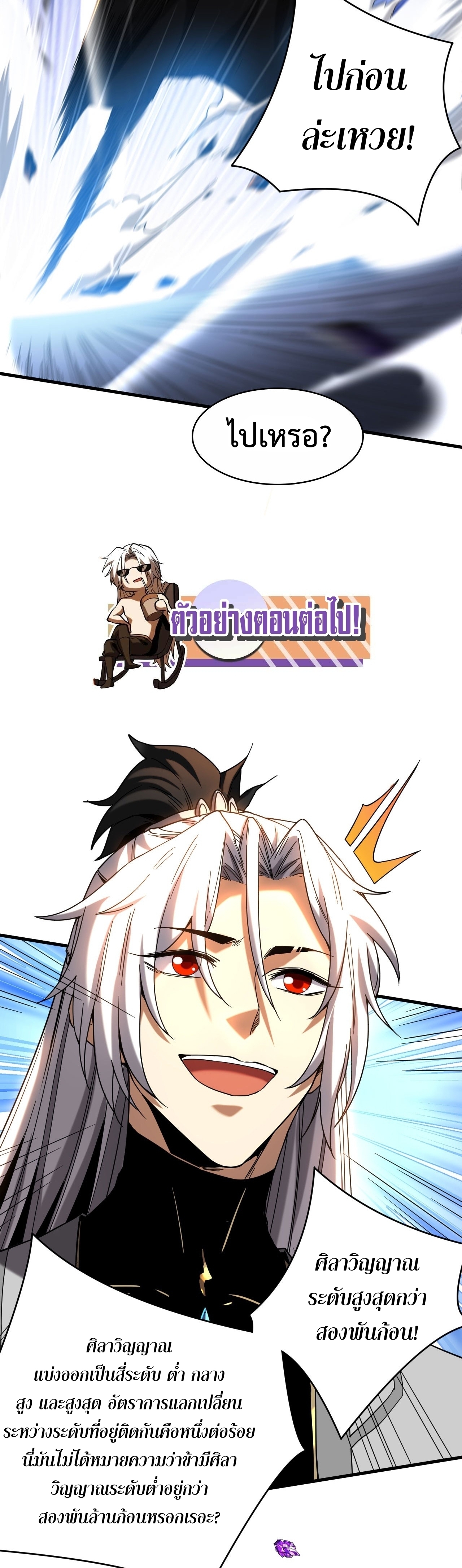 ข้าขอบ่มเพาะศิษย์แบบชิวๆ ก็แล้วกัน! (ชนจีน) ตอนที่ 13 หน้า 20