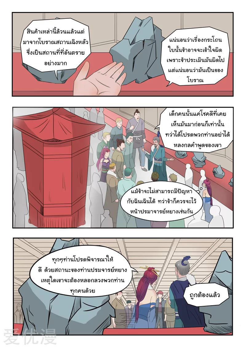 Martial Master  ปรมาจารย์การต่อสู้ ตอนที่ 173 หน้า 3