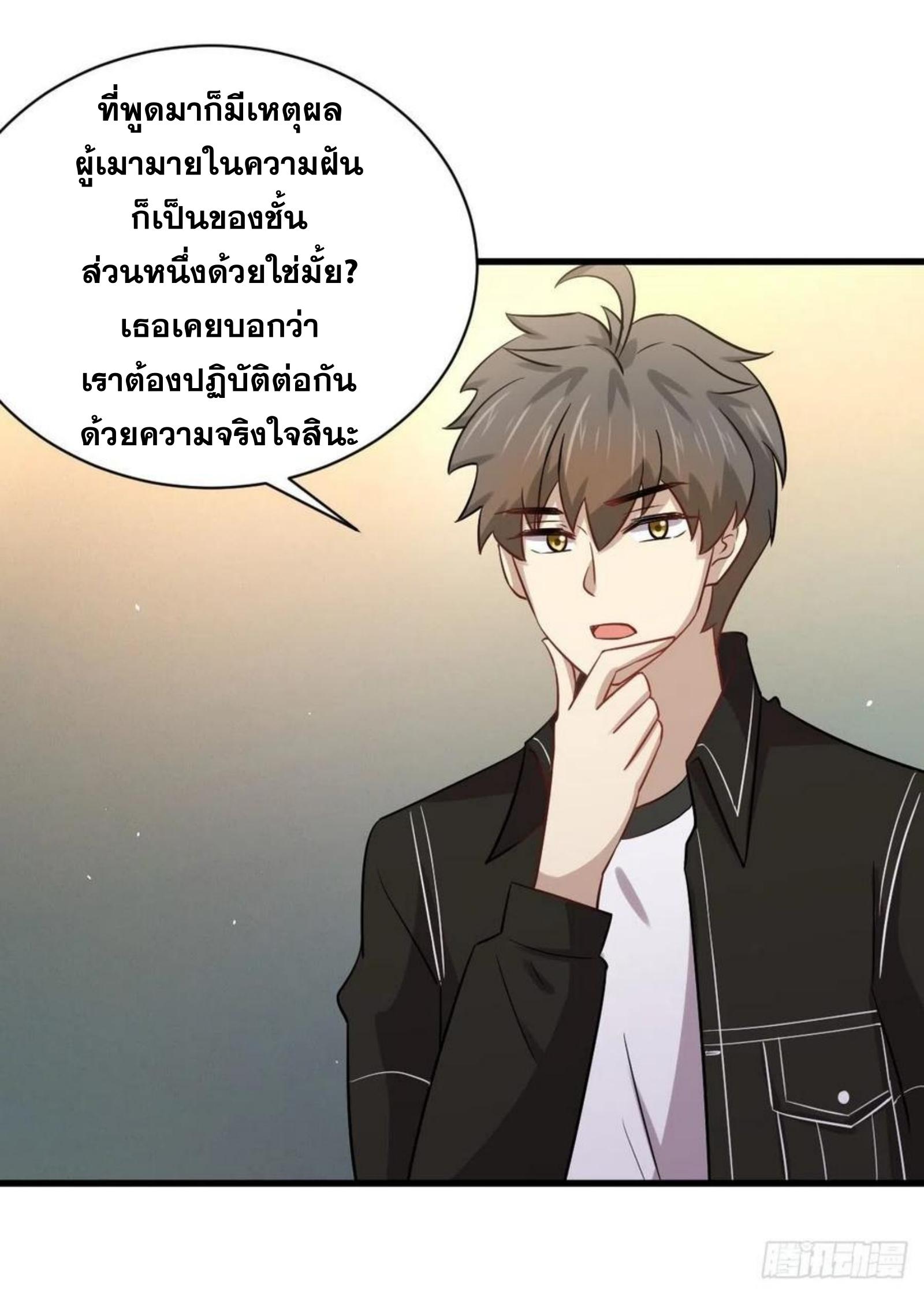Immortal Swordsman in The Reverse World ข้าเซียนกระบี่ไม่เกาะสตรี ตอนที่ 145 หน้า 31