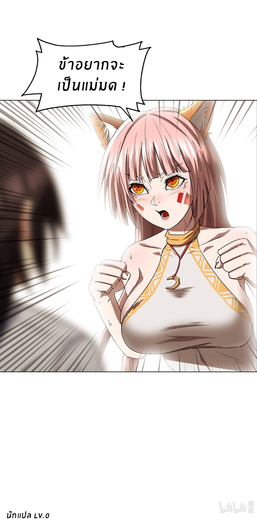 I was the village chief in a primitive society (ชนต้นฉบับ) ตอนที่ 10 หน้า 27