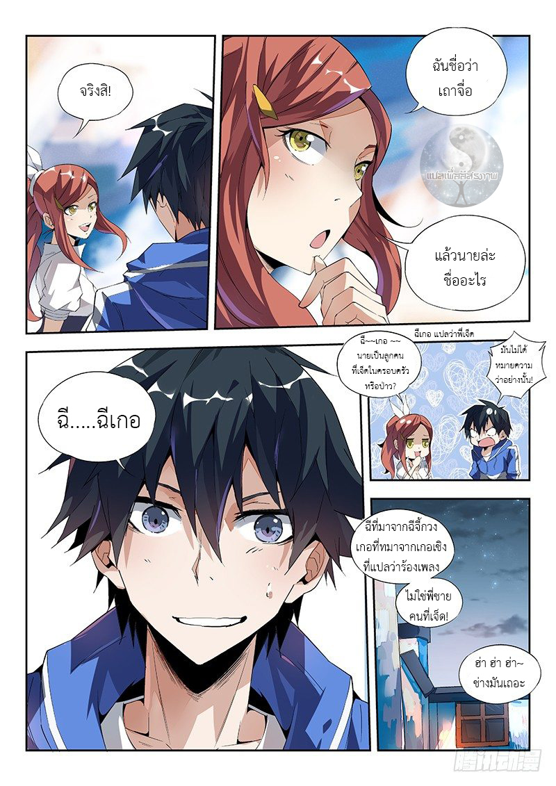 สุดยอดพระเจ้า Super God Lord ตอนที่ 5 หน้า 4