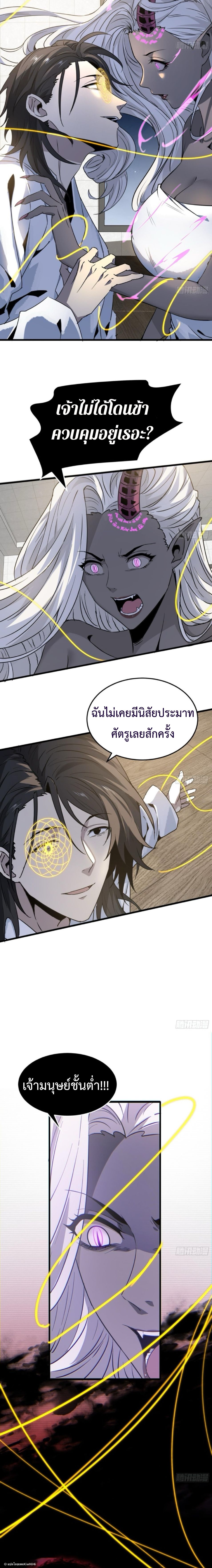 The Wretched  ข้าคือดาวหายนะ ดวงชะตาที่เปล่าเปลี่ยว ตอนที่ 15 หน้า 6