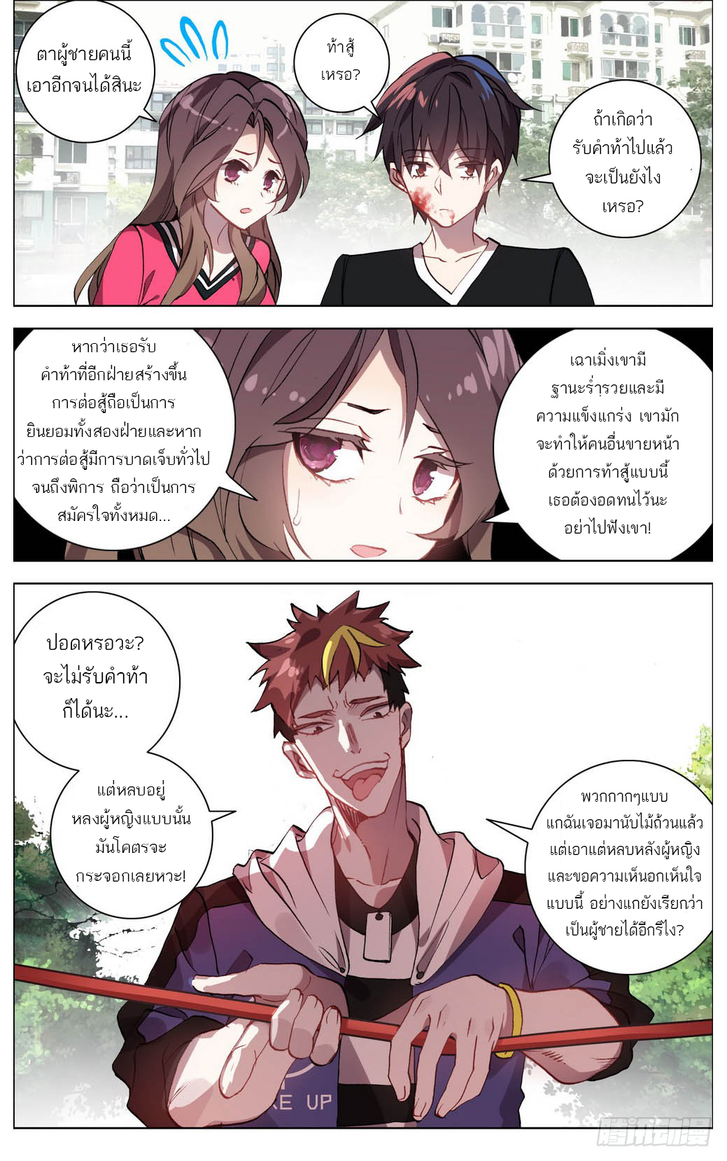 จักรพรรดิหวนคืน ตอนที่ 4 หน้า 6