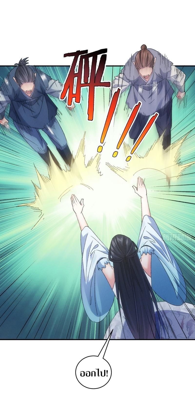 ข้าแค่ไม่เล่นไพ่ตามเกม ตอนที่ 127 หน้า 9