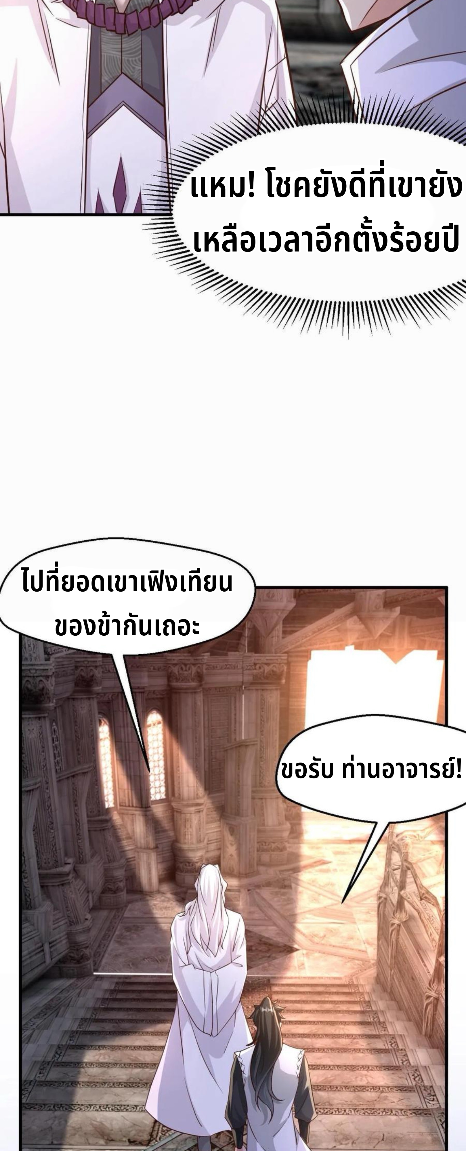 i can infinite epiphany ระบบศักดิ์สิทธิ์ ข้าสามารถตรัสรู้ได้ไม่มีที่สิ้นสุด ตอนที่ 3 หน้า 13
