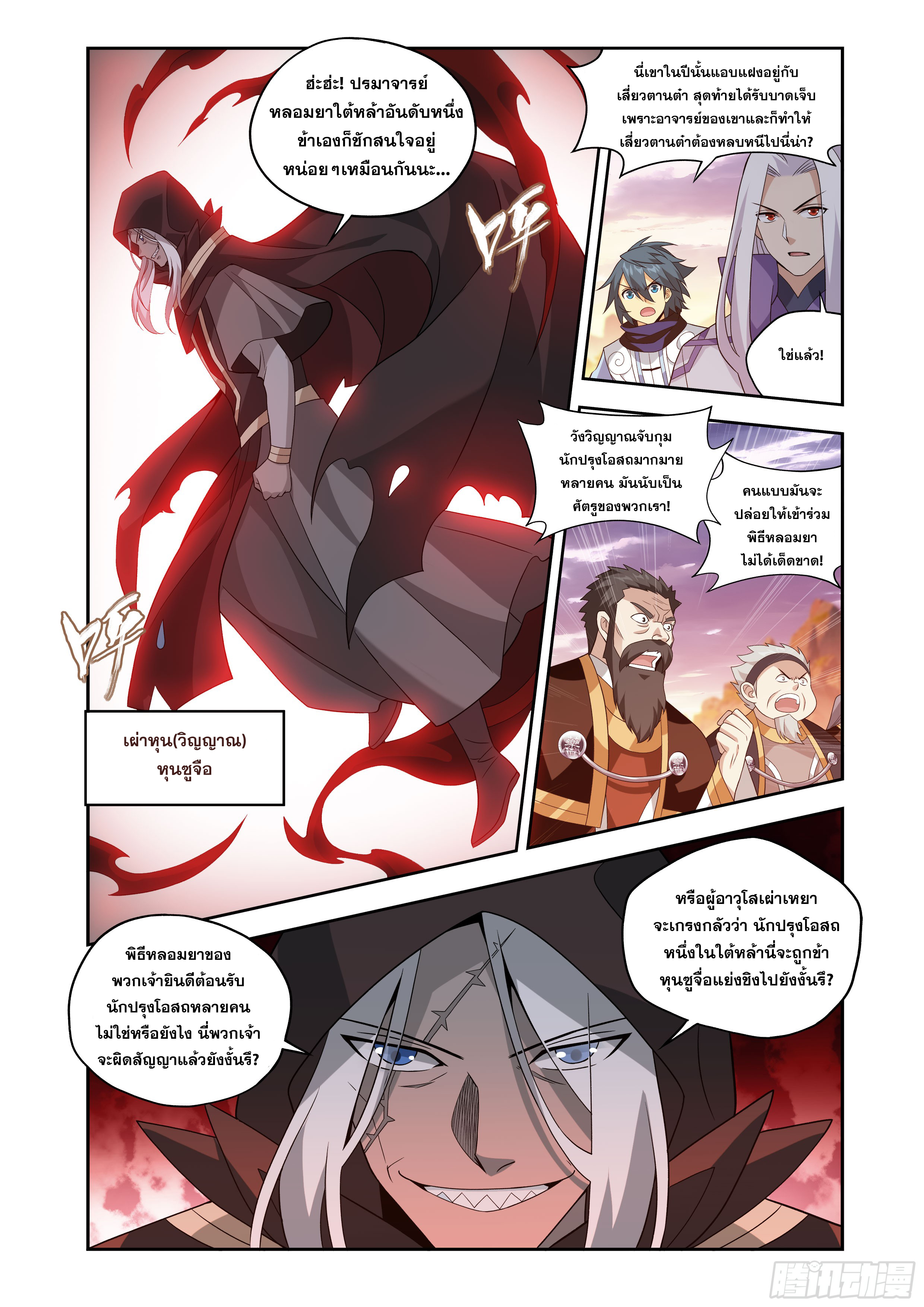 Doupo Cangqiong (ชนจีน) ตอนที่ 143 หน้า 20