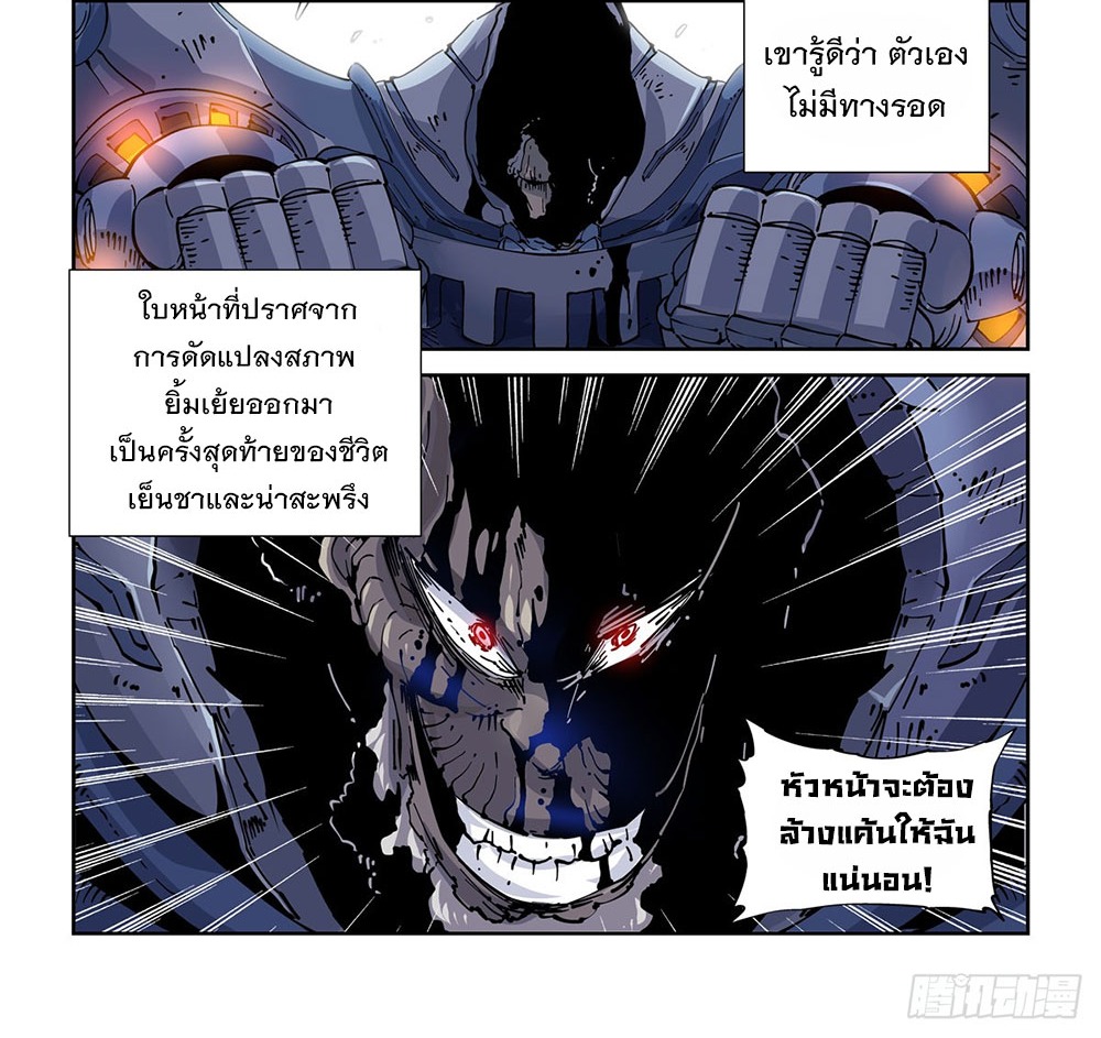 Legend of Cyber Heroes | ตำนานยุทธจักรไซเบอร์ ตอนที่ 35 หน้า 18