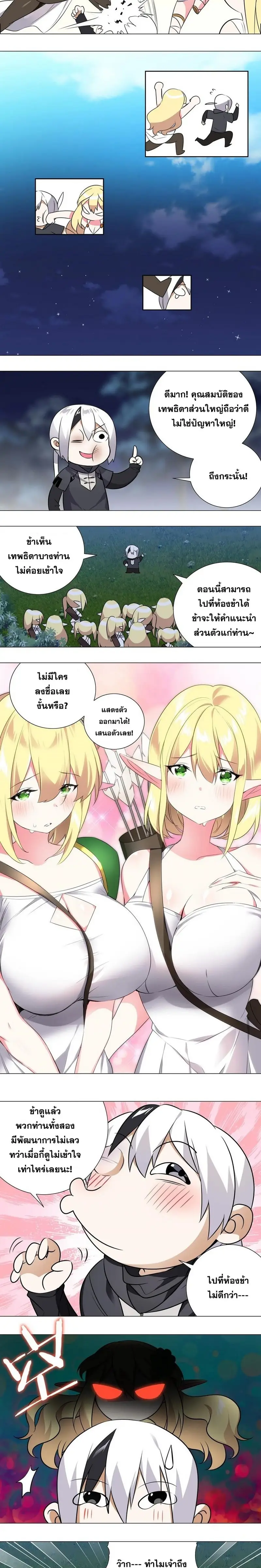 My Harem Grew So Large I Was Forced to Ascend ฮาเร็มสาวที่ต่างโลก ตอนที่ 4 หน้า 6