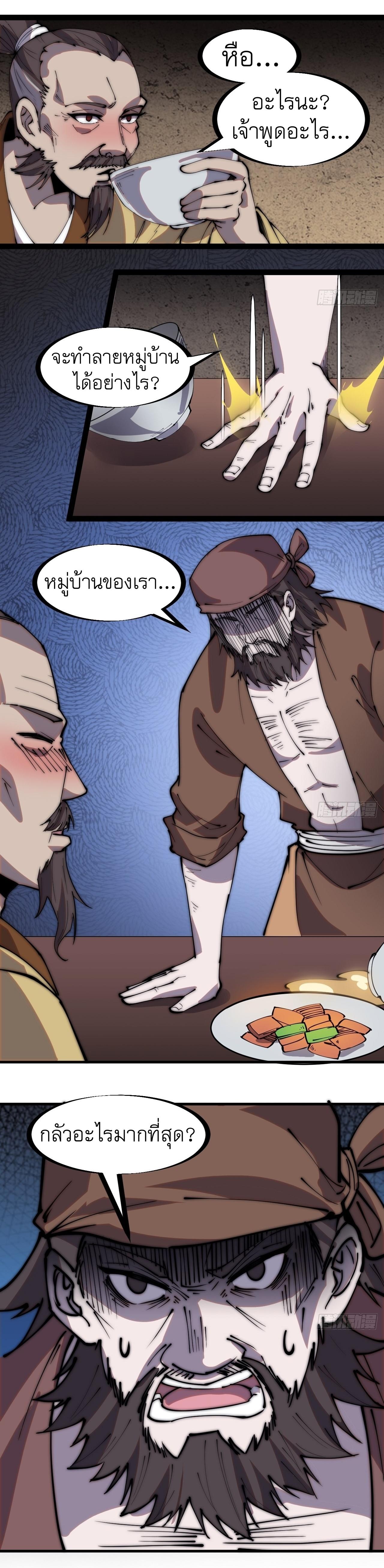 Starting a Mountain ตอนที่ 324 หน้า 10