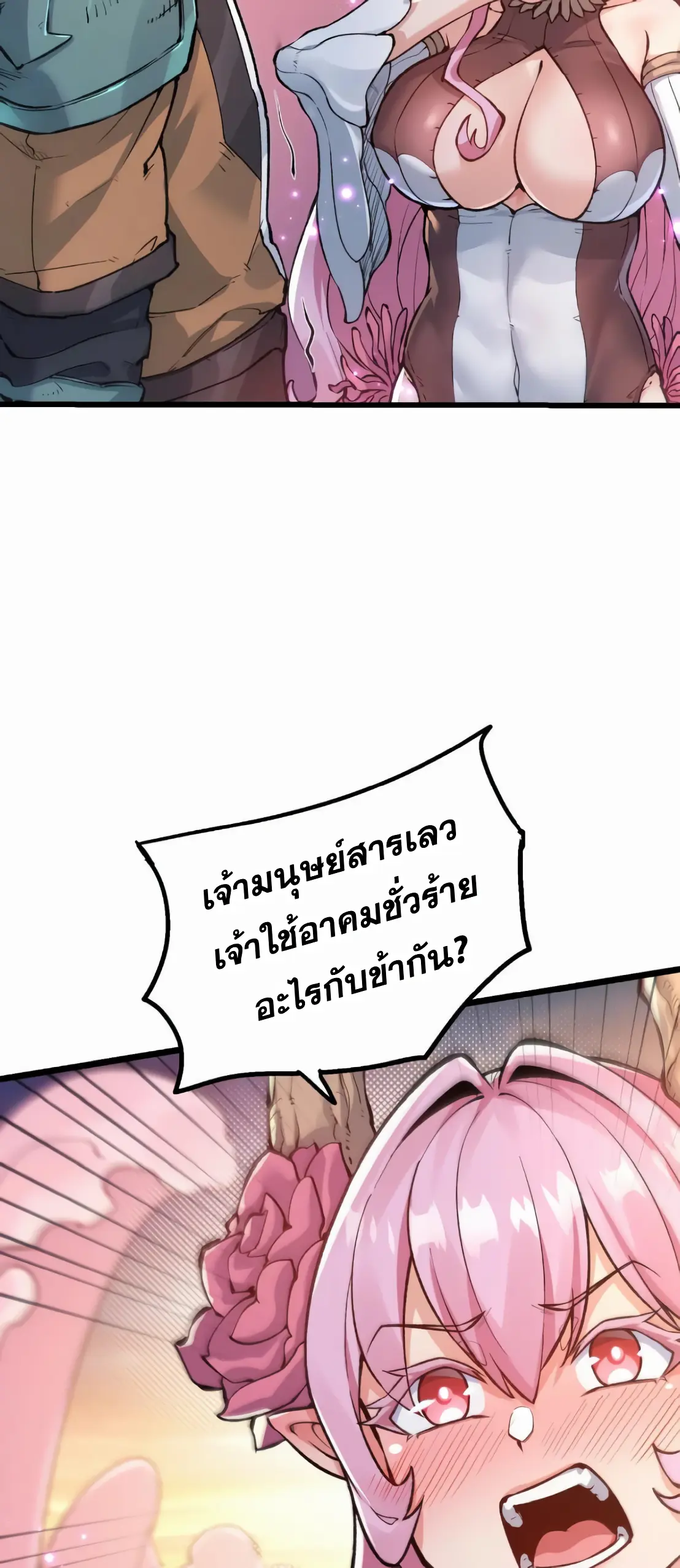 การบําเพ็ญเพียรเริ่มต้นจากการ ปลูกจักรพรรดินีปีศาจ ตอนที่ 4 หน้า 6