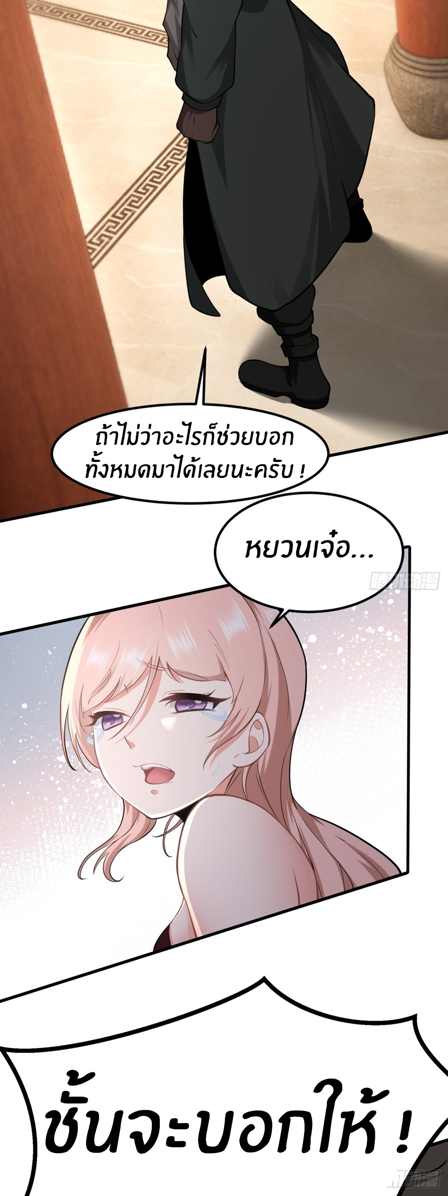 ขอล่ะอย่าเป็นที่ 1 เลย ตอนที่ 121 หน้า 25