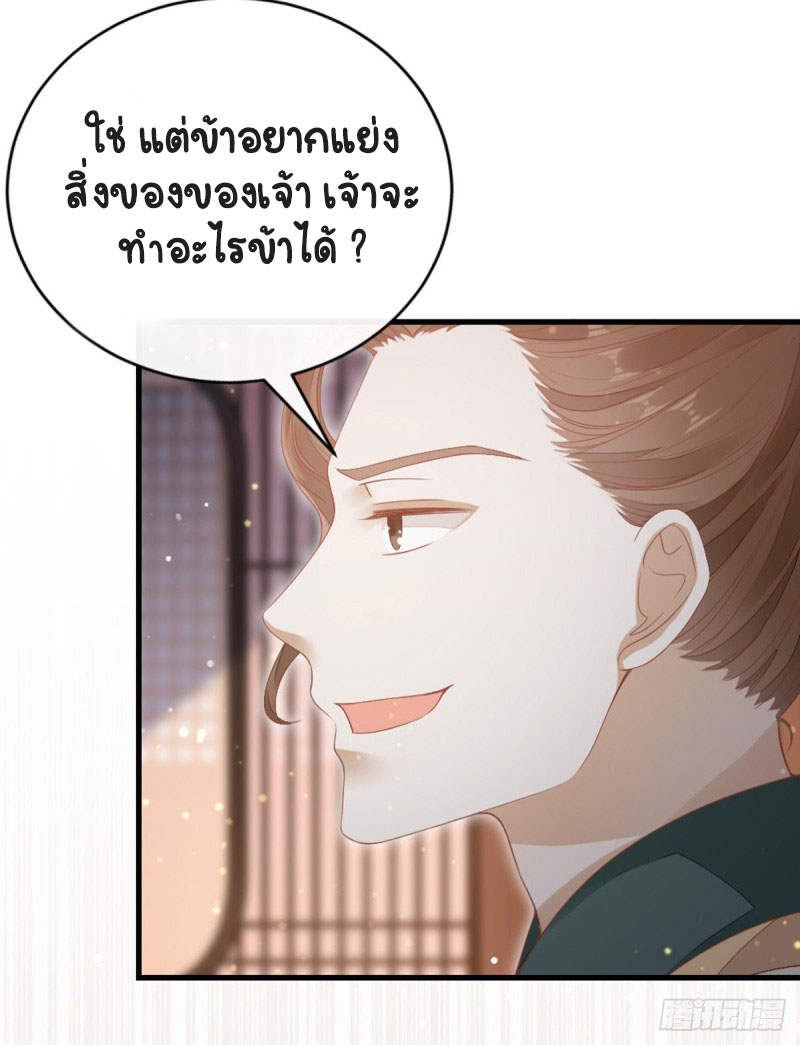 ระบบเปลี่ยนชะตายัยตัวร้าย ตอนที่ 34 หน้า 9