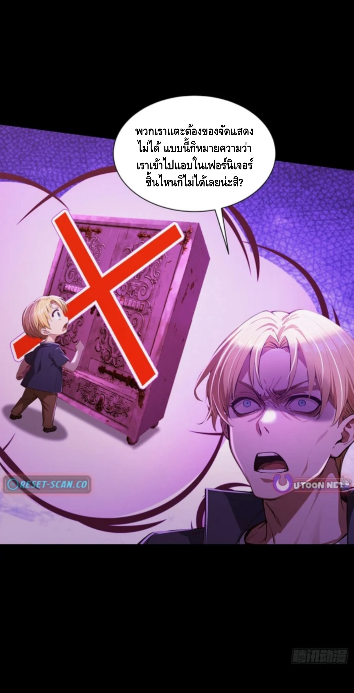 อาถรรพ์ฟื้นคืน : เริ่มต้นด้วยเงินผีหมื่นล้านล้าน ตอนที่ 10 หน้า 2