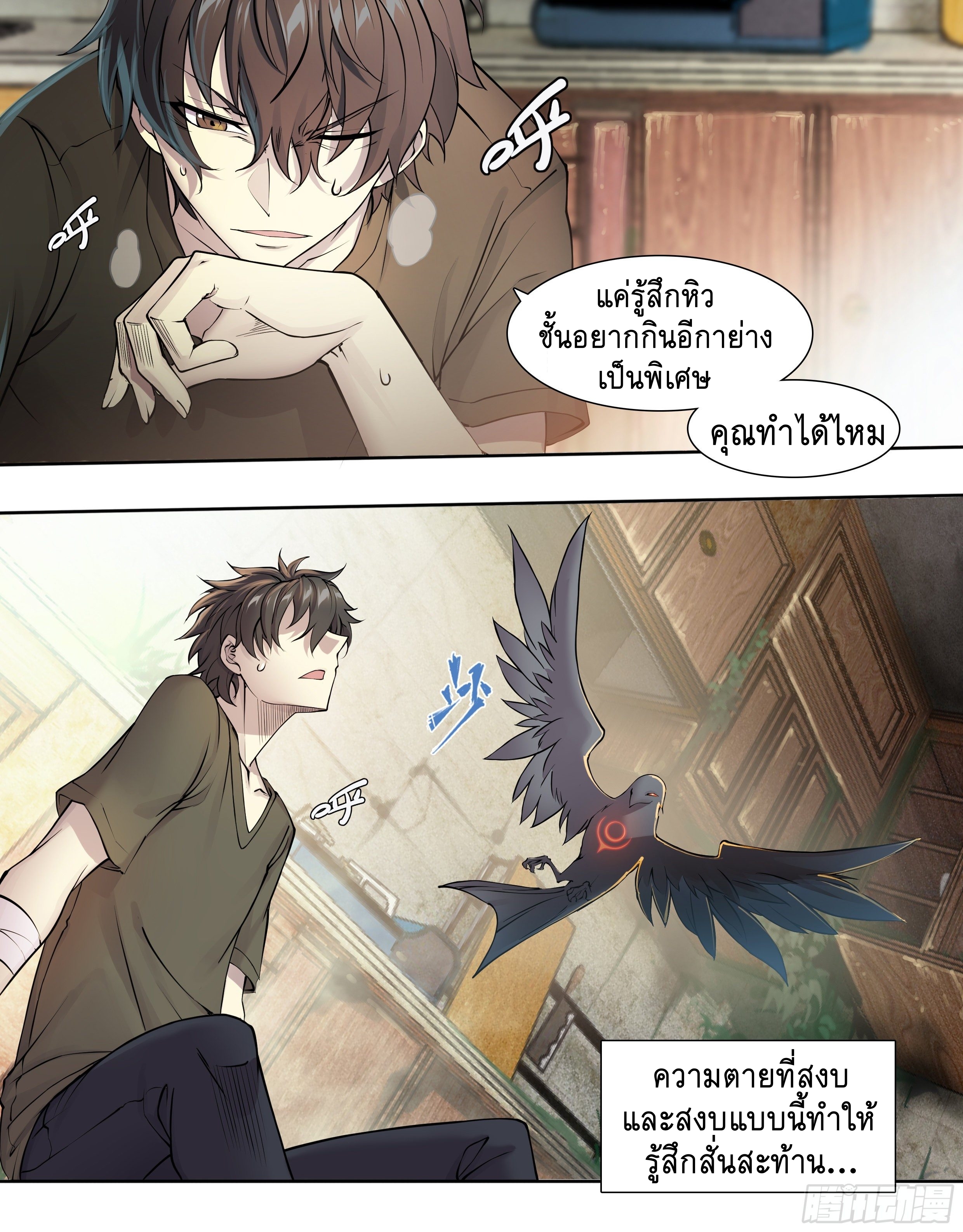 Apocalypse Forecast ตอนที่ 51 หน้า 18