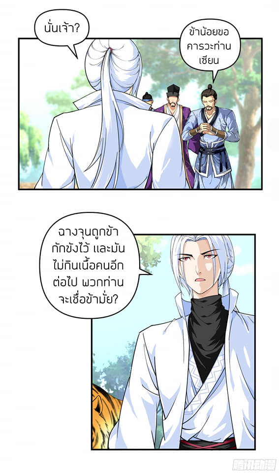 Rebirth I am great god ตอนที่ 6 หน้า 5