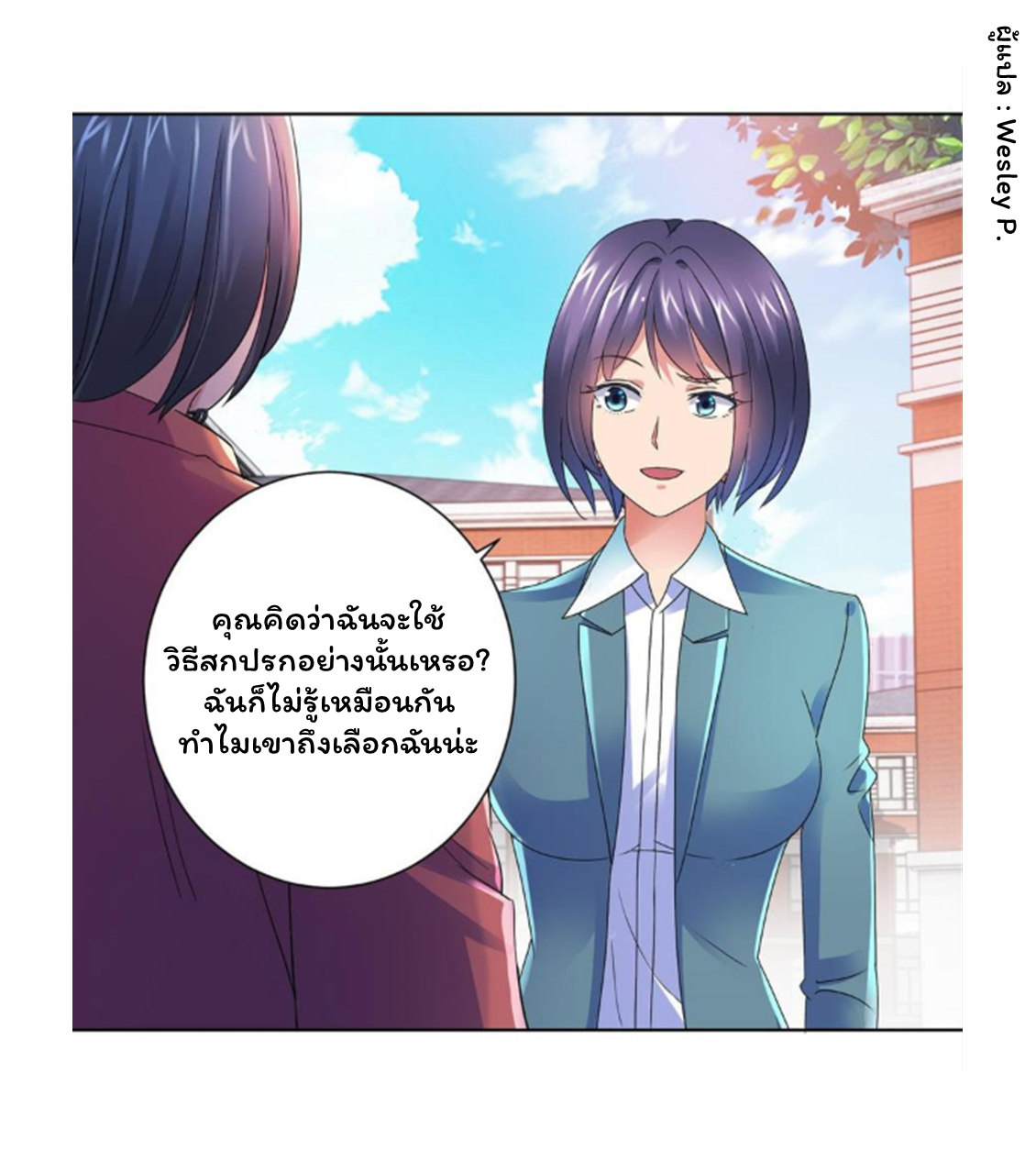 ระบบพระเจ้า ตอนที่ 139 หน้า 12