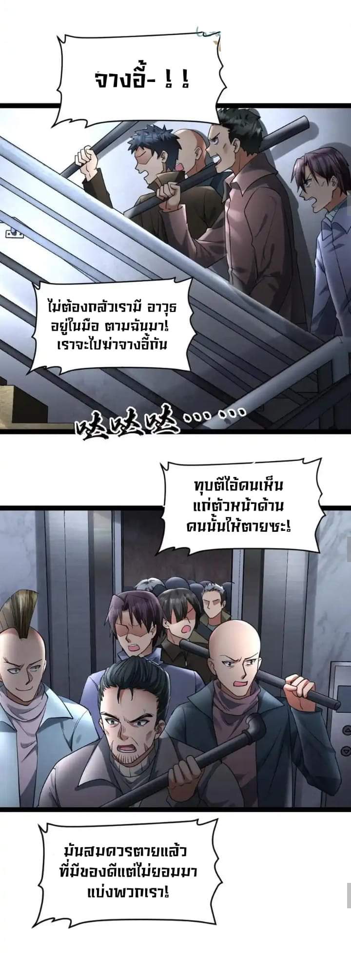 Freezing the World：I Built a Doomsday Safehouse ตอนที่ 29 หน้า 8