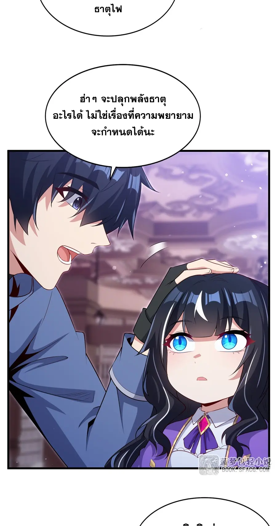 Shut Up, Evil Dragon! I don't want to raise a child with you anymore ตอนที่ 72 หน้า 18