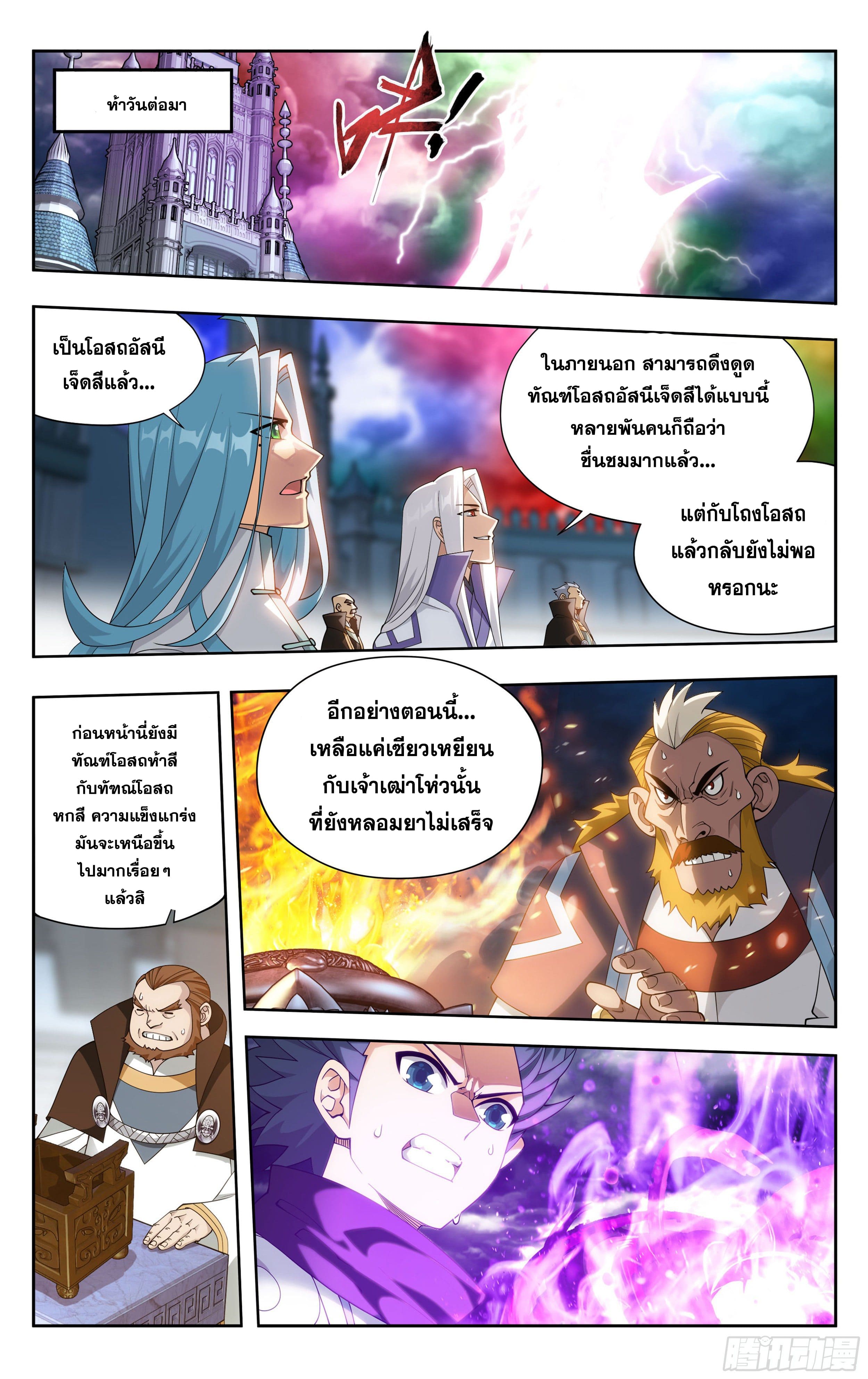 Doupo Cangqiong (ชนจีน) ตอนที่ 90 หน้า 10