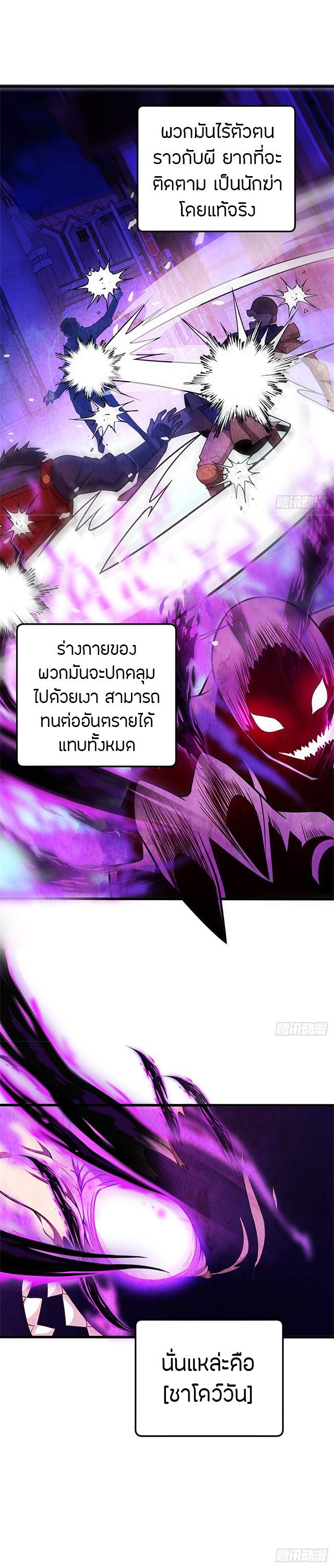 การกลับชาติมาเกิดของมังกร ตอนที่ 100 หน้า 5