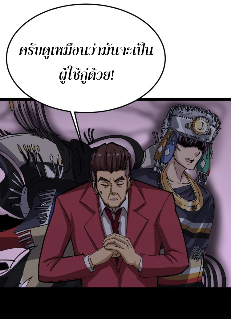 Bad Hand Witch Doctor สุดยอดพ่อมดหมอผี ตอนที่ 2 หน้า 45