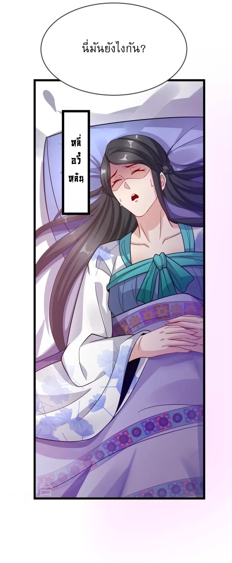 Ultimate Sovereign ยอดราชันย์แห่งใต้หล้า ตอนที่ 19 หน้า 27