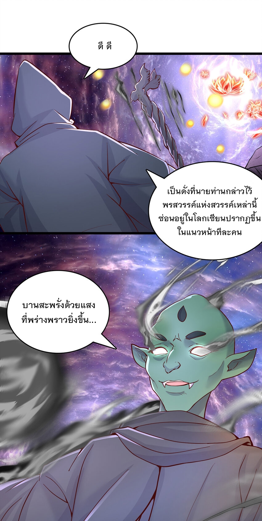 ด้วยเขตแดนกระบี่ ข้าสามารถเป็นเซียนกระบี่ได้ ตอนที่ 90 หน้า 22