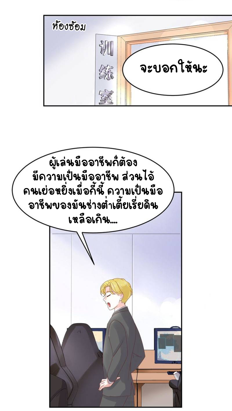 เจ้าชายโรงเรียนแห่งชาติเป็นเด็กผู้หญิง ตอนที่ 30 หน้า 34