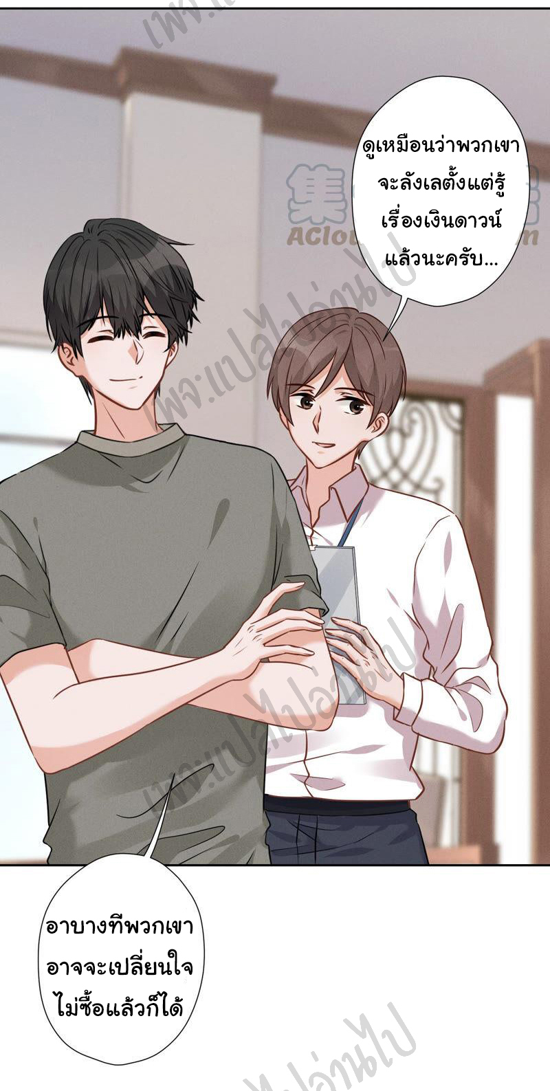 Lu Feng is the best son-in-law สุดยอดลูกเขย "ลู่เฟิง" ตอนที่ 91 หน้า 10