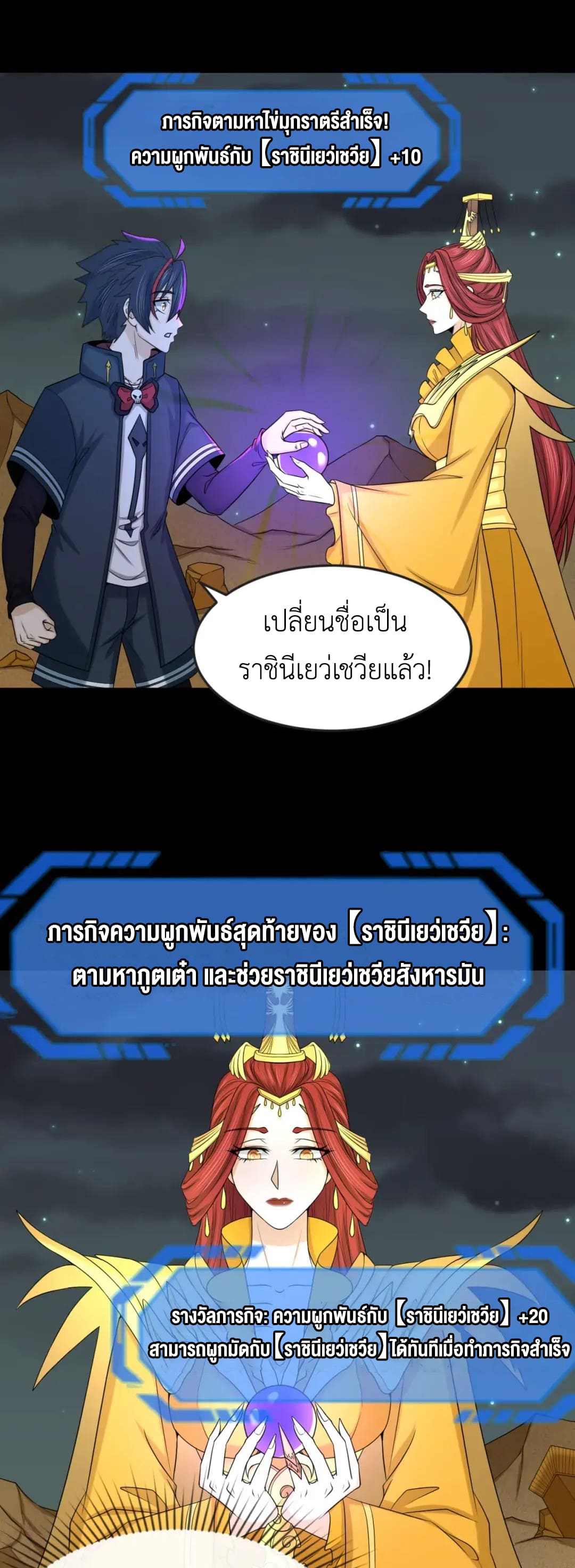 Era of the Haunted - ยุคสมัยแห่งภูตผี ตอนที่ 101 หน้า 11