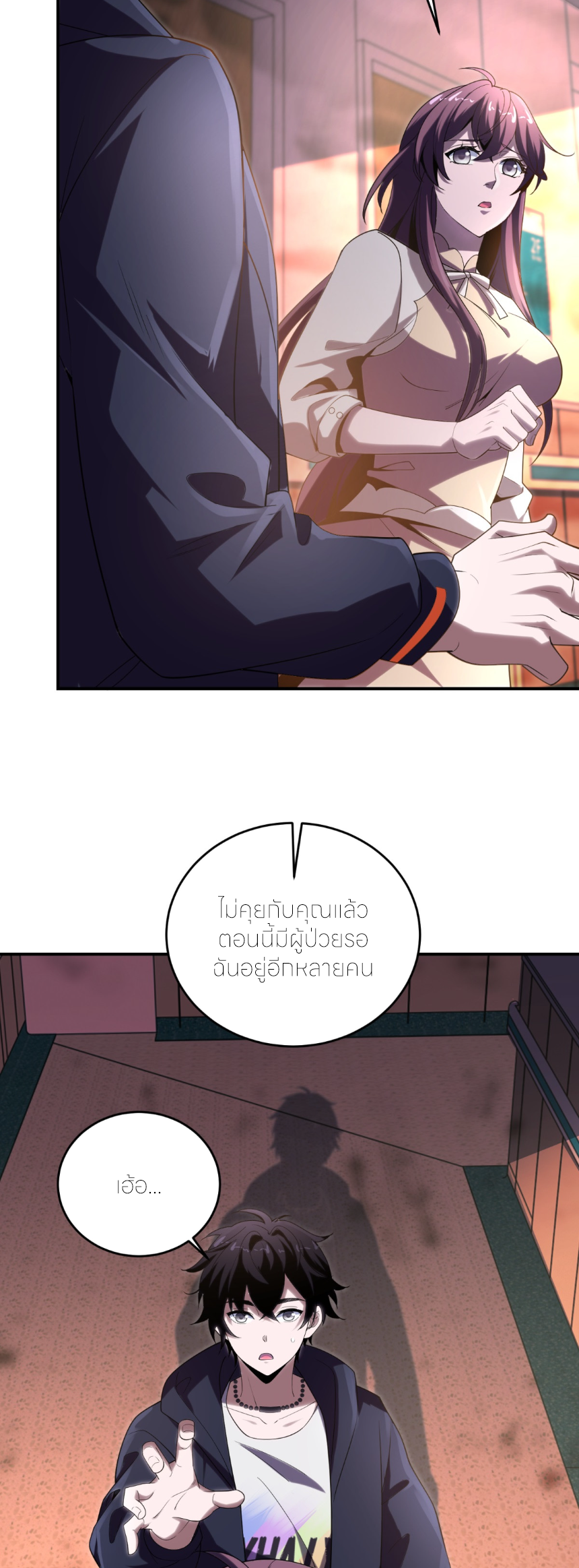 แค่แตะ... ก็อัปเกรด! ตอนที่ 3 หน้า 15