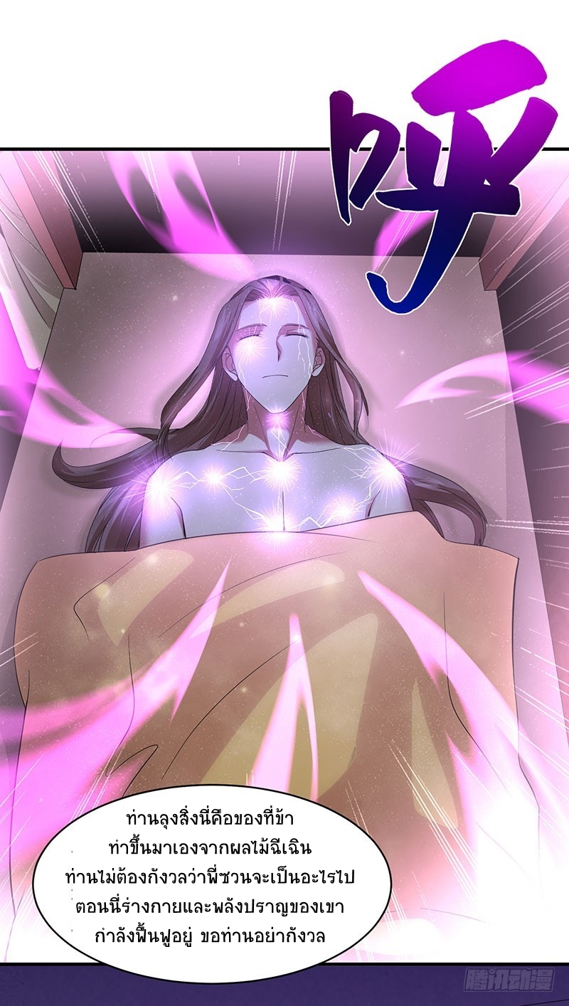 การกลับมาของจักพรรดิ์ ตอนที่ 68 หน้า 23