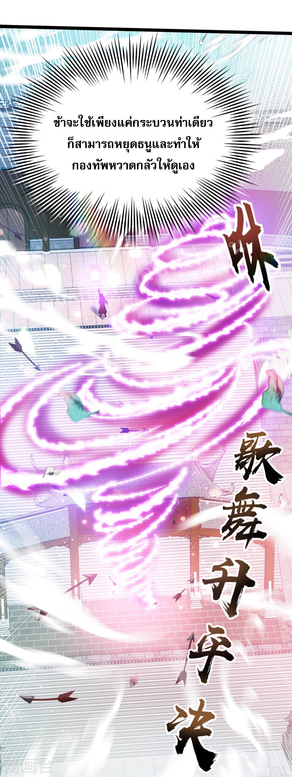 |.การหวนคืนราชันย์เทพสวรรค์ (จบแล้ว) ตอนที่ 40 หน้า 20